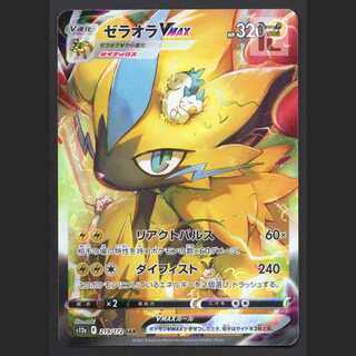 ゼラオラVMAX【ニア】SAR/管理:MP7061