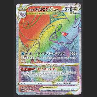 ヒスイヌメルゴンvstar hr psa10 最新ケース ヒスイヌメルゴンVSTAR HR 【極美品】 - メルカリ