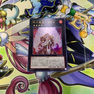 魁炎星王ーソウコ