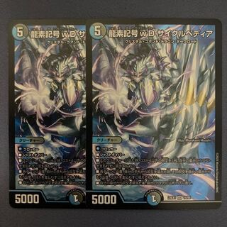 龍素記号wD サイクルペディア