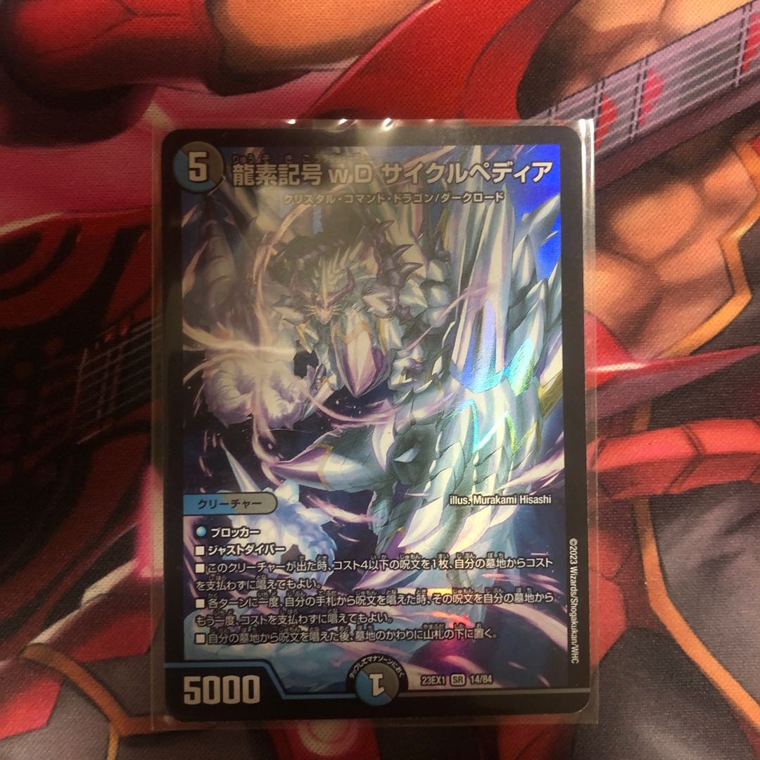 Dragon element symbol wD Cyclepedia SR 18/130