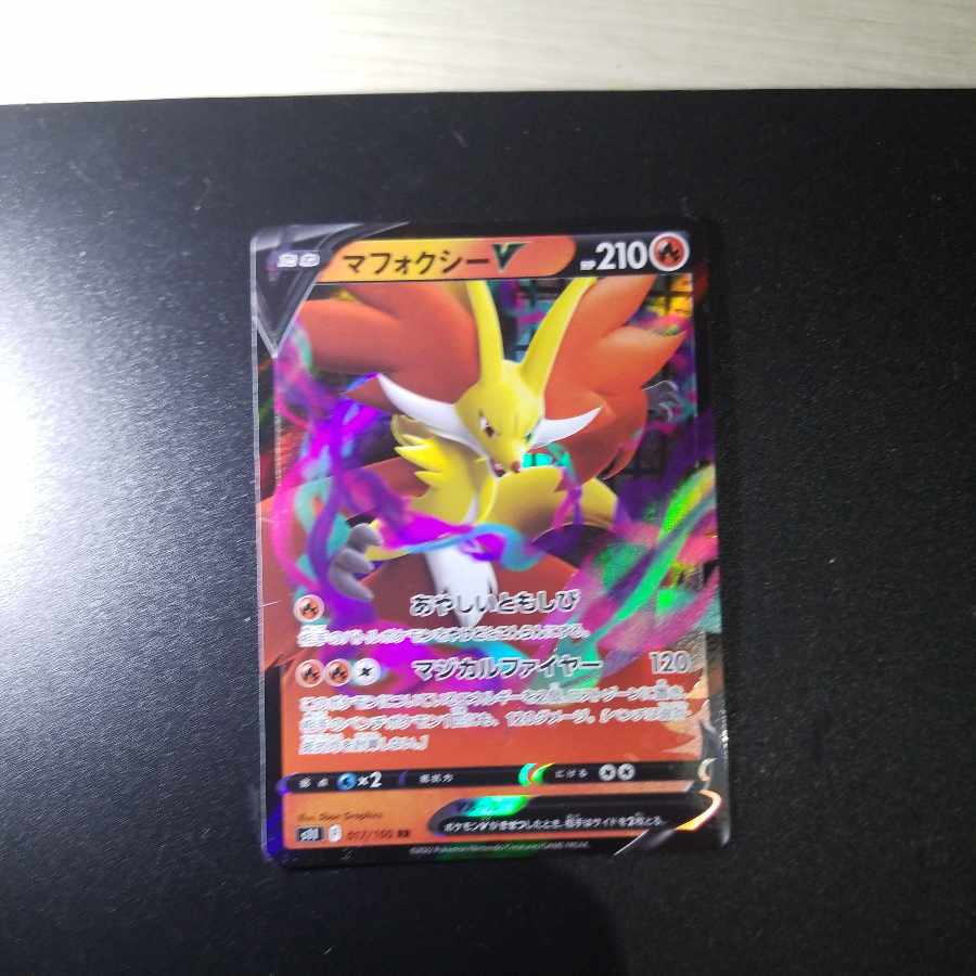 マフォクシーV RR 017/100