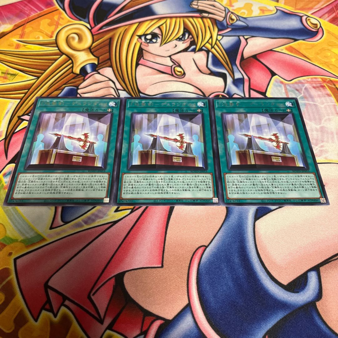 Durandal" Rare JP053