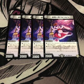 ○追憶人形ラビリピト　4枚