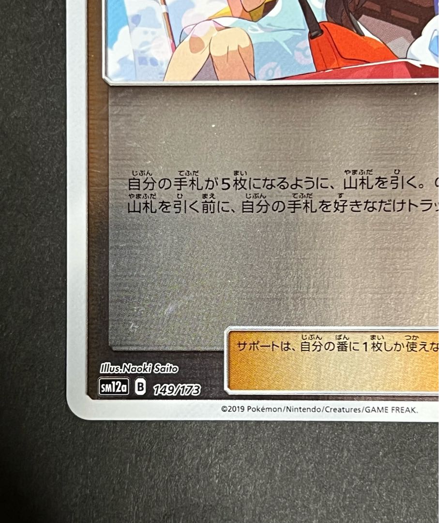 ポケモン - 【ポケカ】かんこうきゃくTR✨グズマ（ミラー）✨ダイゴの決断R✨特別セット ポケカ】かんこうきゃくTR✨グズマ（ミラー）✨ダイゴの決断R