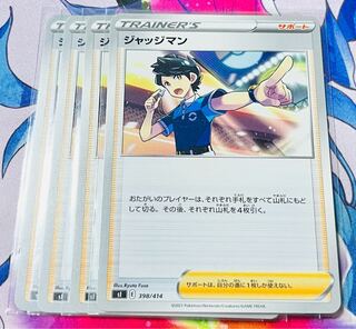 ジャッジマン TD 398/414