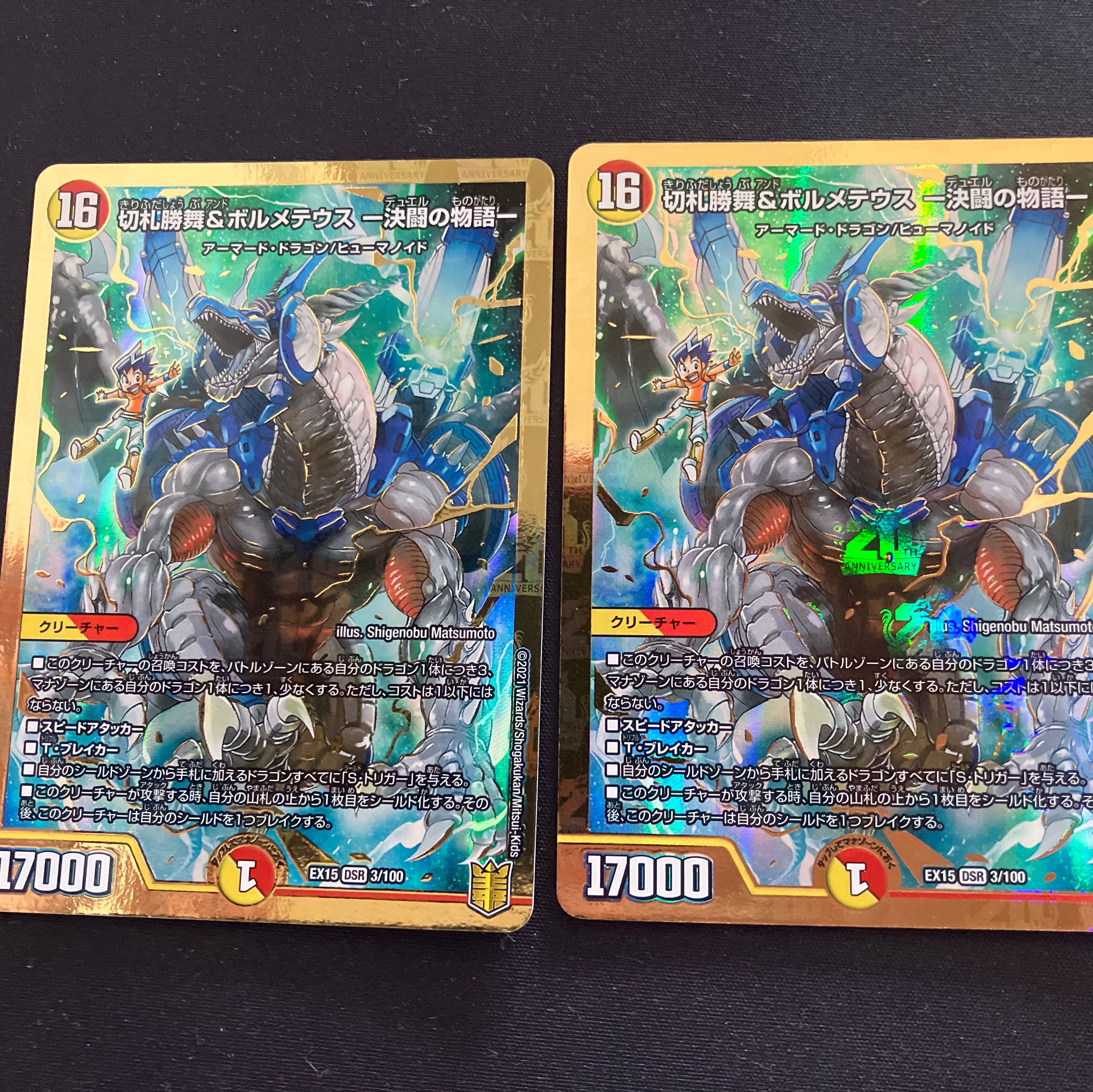 切札勝舞&ボルメテウス -決闘の物語- DSR 3/100