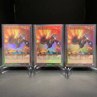 火麺上忍ゴックブート ×3枚