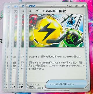 Superior Energy Retrieval U 064/073