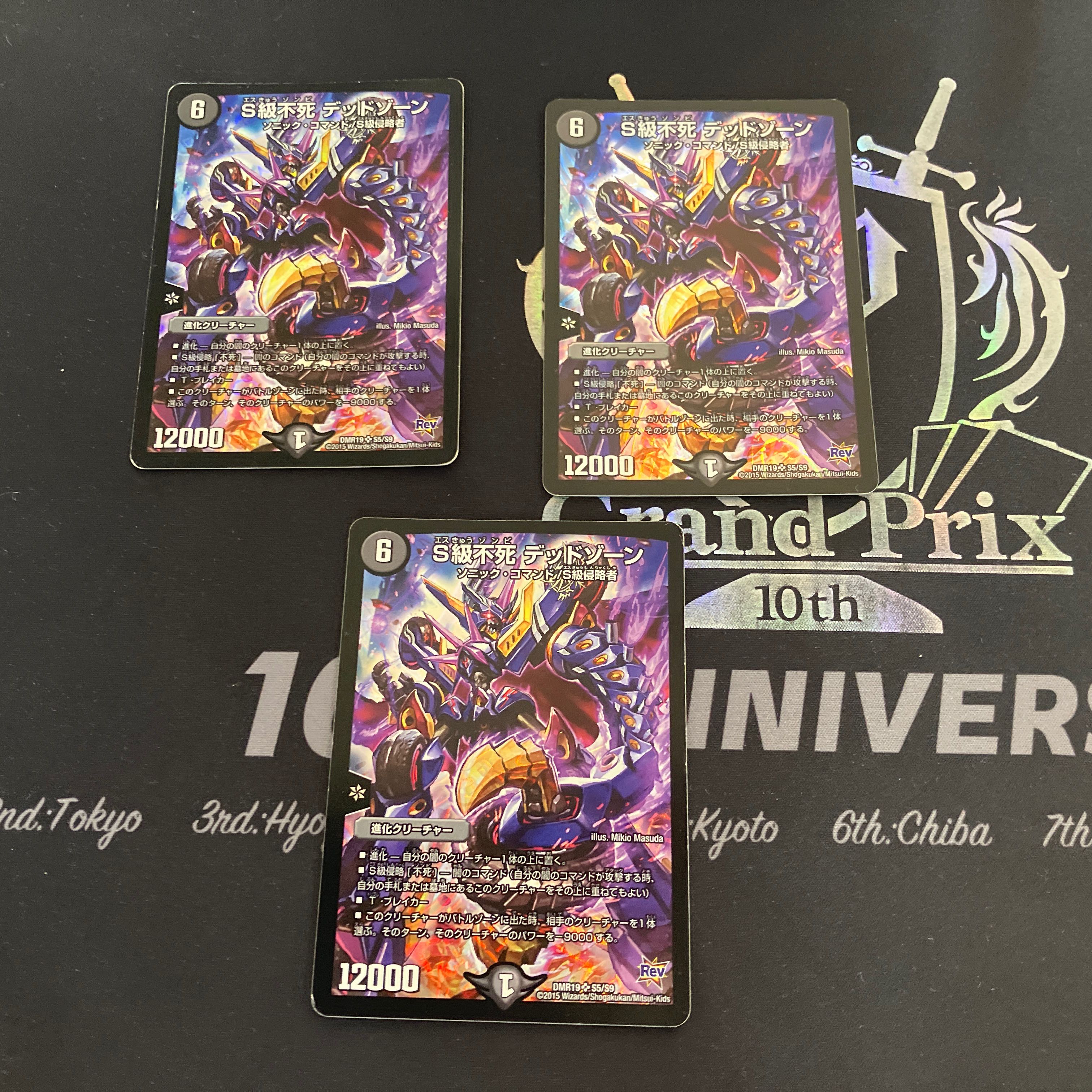 S級不死 デッドゾーン SR S5/S9