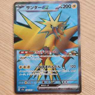 Zapdosex SR [SV2a 194/165].