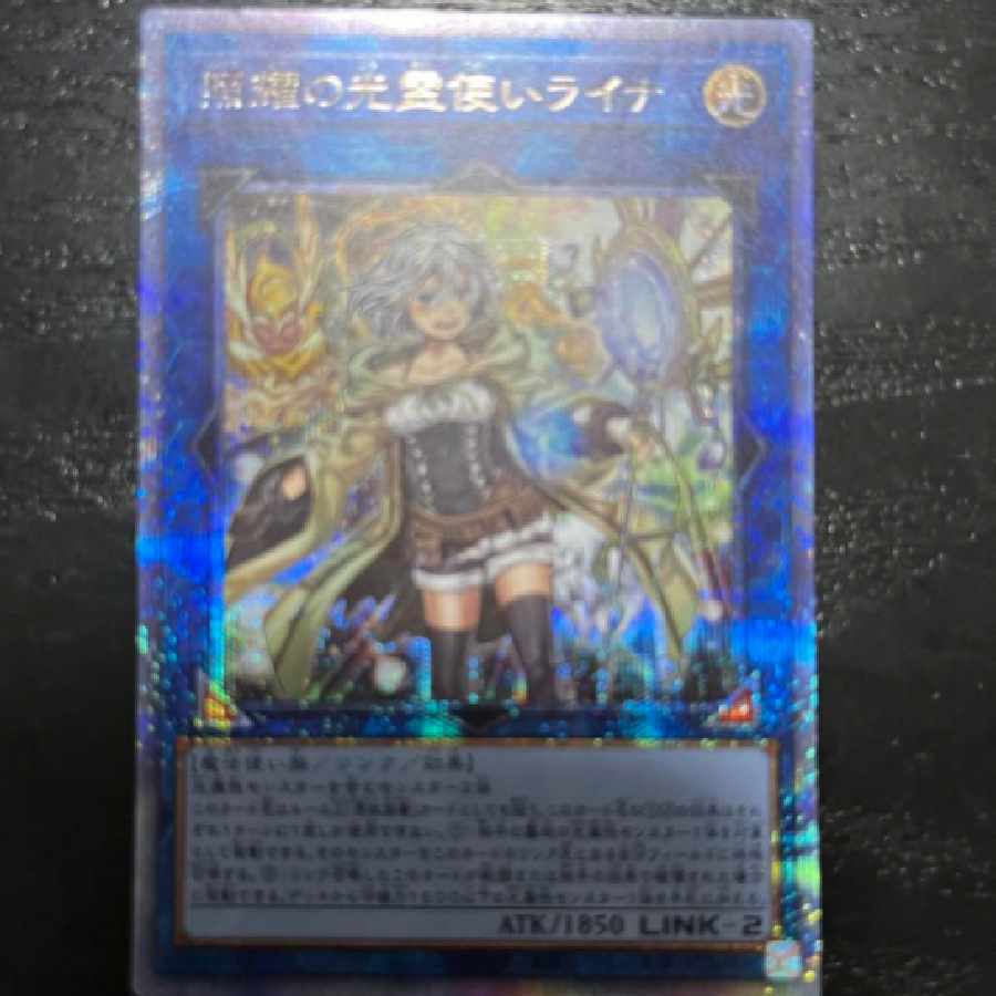 Yu-Gi-Oh Lyna the Light Charmer, Lustrous