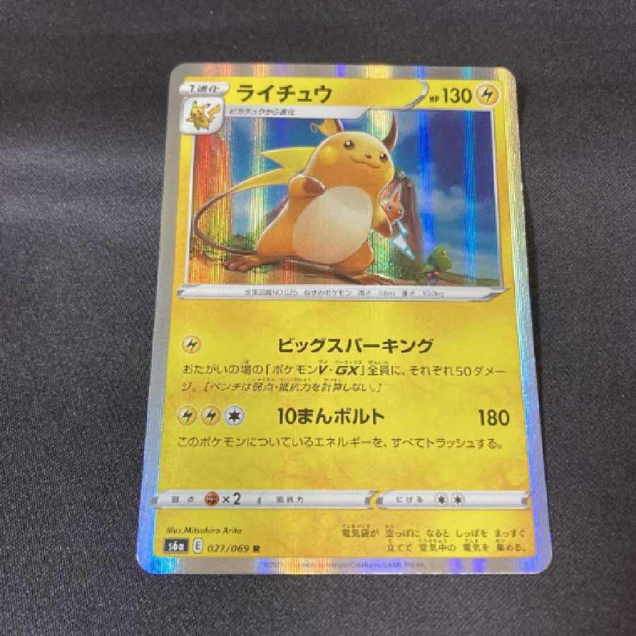 ポケモンカード ライチュウ R 027/069