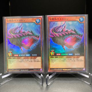 交戦魚サメガロン ×2枚