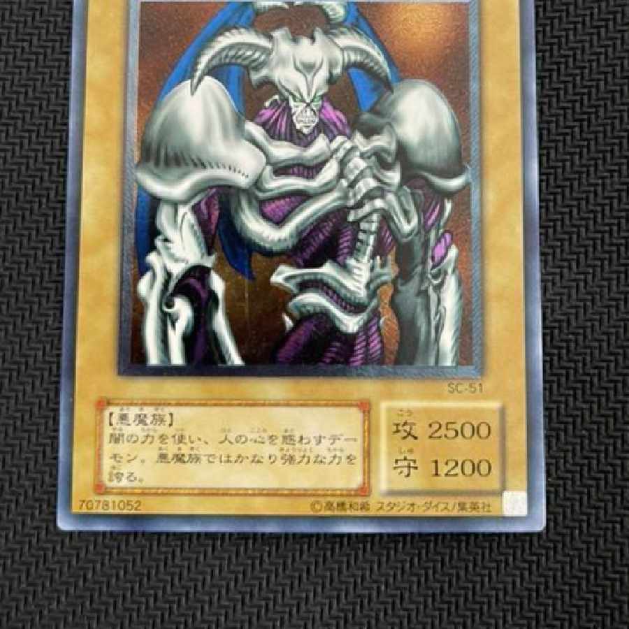 Summoned Skull Relief