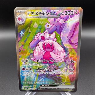 デカヌチャン　sar４枚 Amazon.co.jp: ポケモンカードゲーム SV2D 093/071 デカヌチャン
