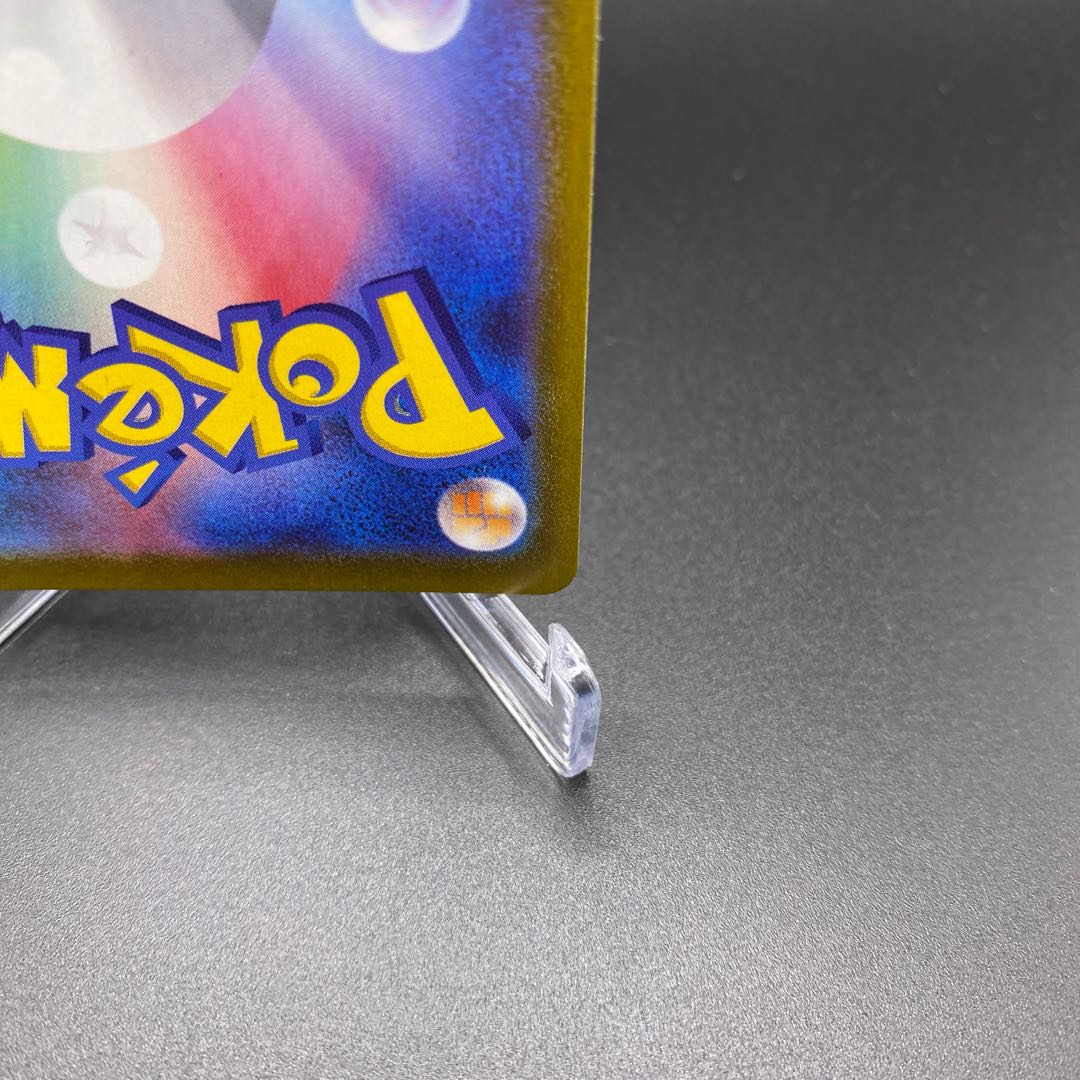 【美品A】ヒスイヌメルゴンV SR