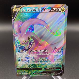 【美品A】ヒスイヌメルゴンV SR