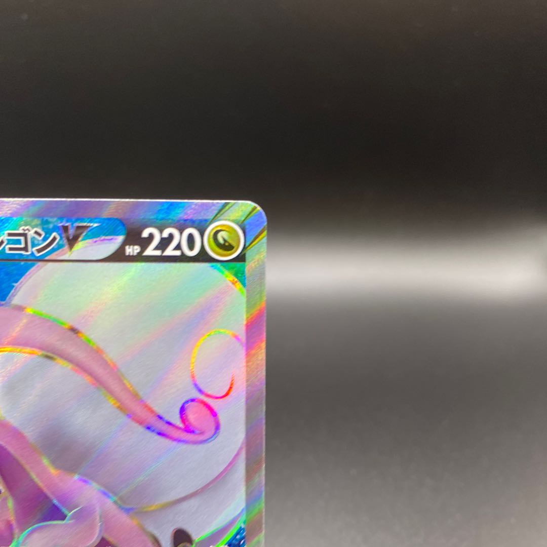 【美品A】ヒスイヌメルゴンV SR