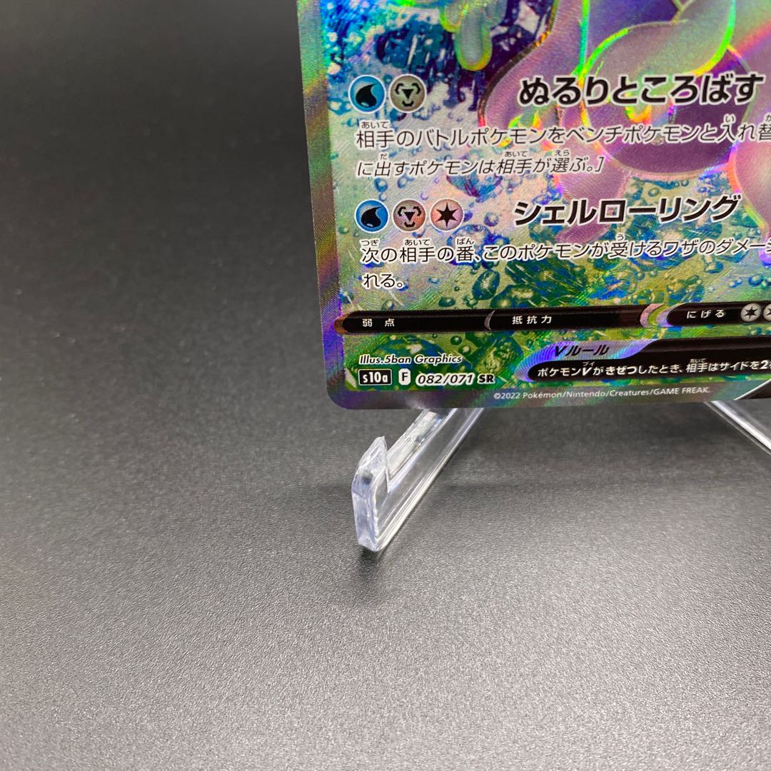 【美品A】ヒスイヌメルゴンV SR