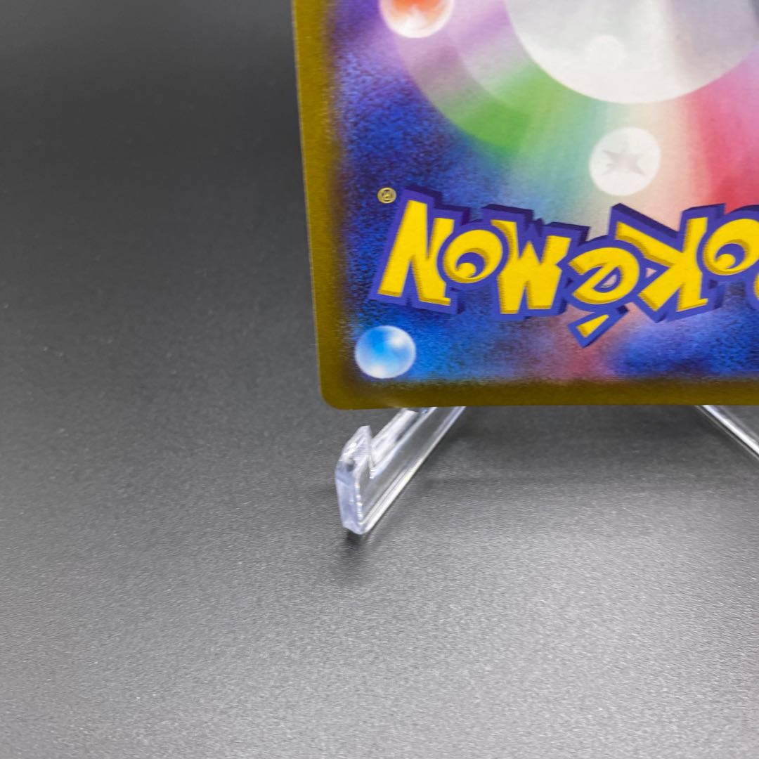 【美品A】ヒスイヌメルゴンV SR