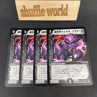 威牙忍ヤミカゼ・ドラグーン 782