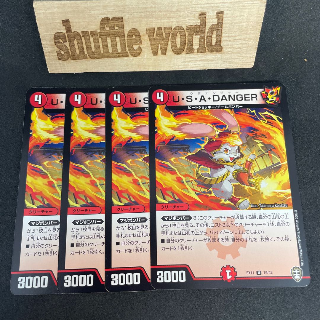 U・S・A・DANGER 783