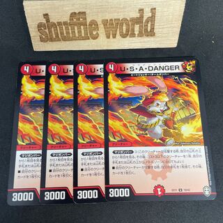 U・S・A・DANGER 783