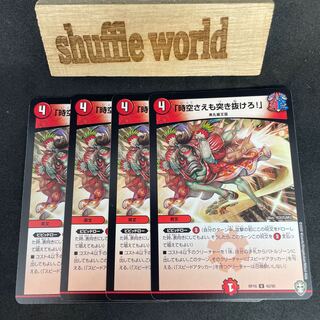 Lunge through space-time!"  784