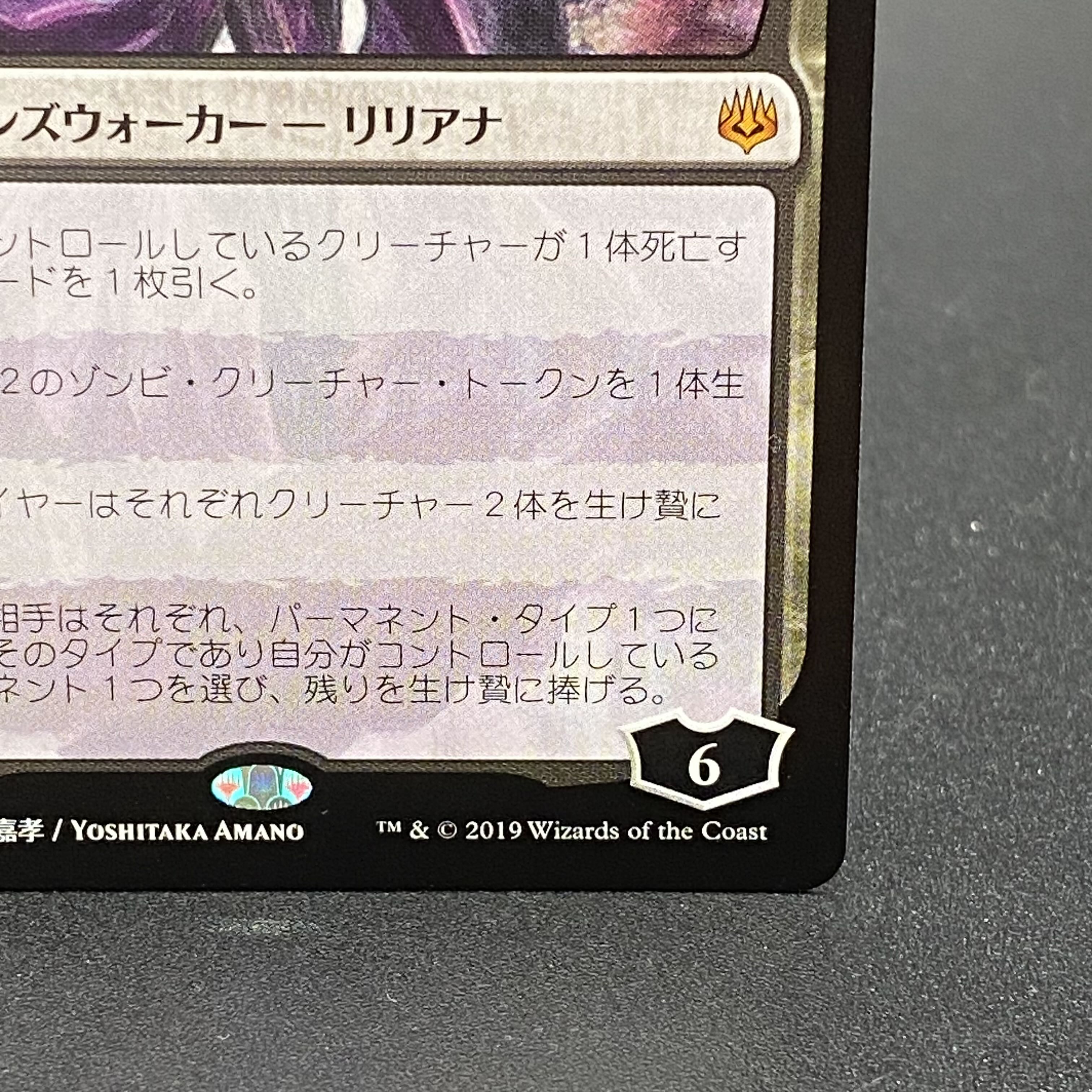 Liliana, Dreadhorde General WAR JP Japan exclusive illustration