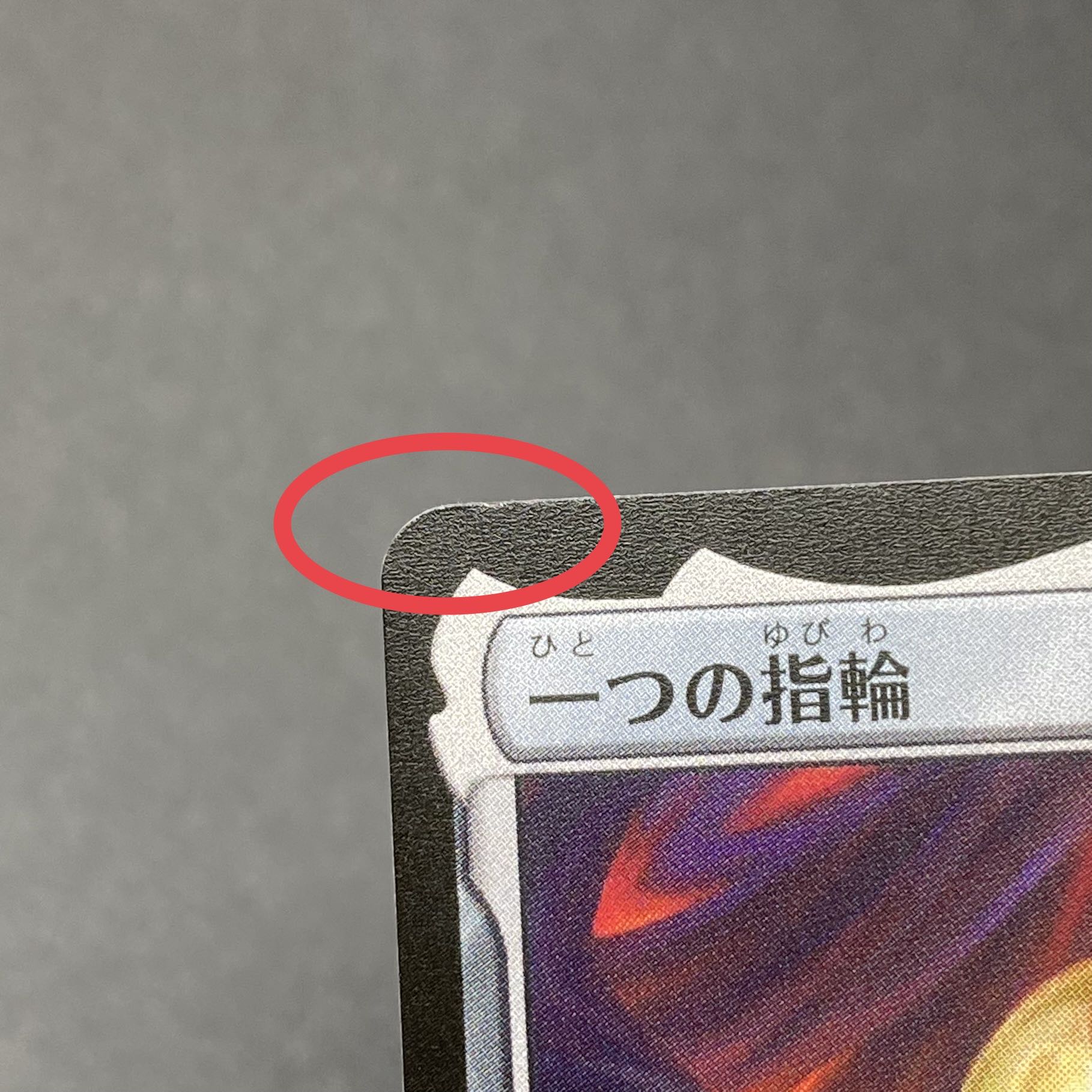 一つの指輪  LTR JP