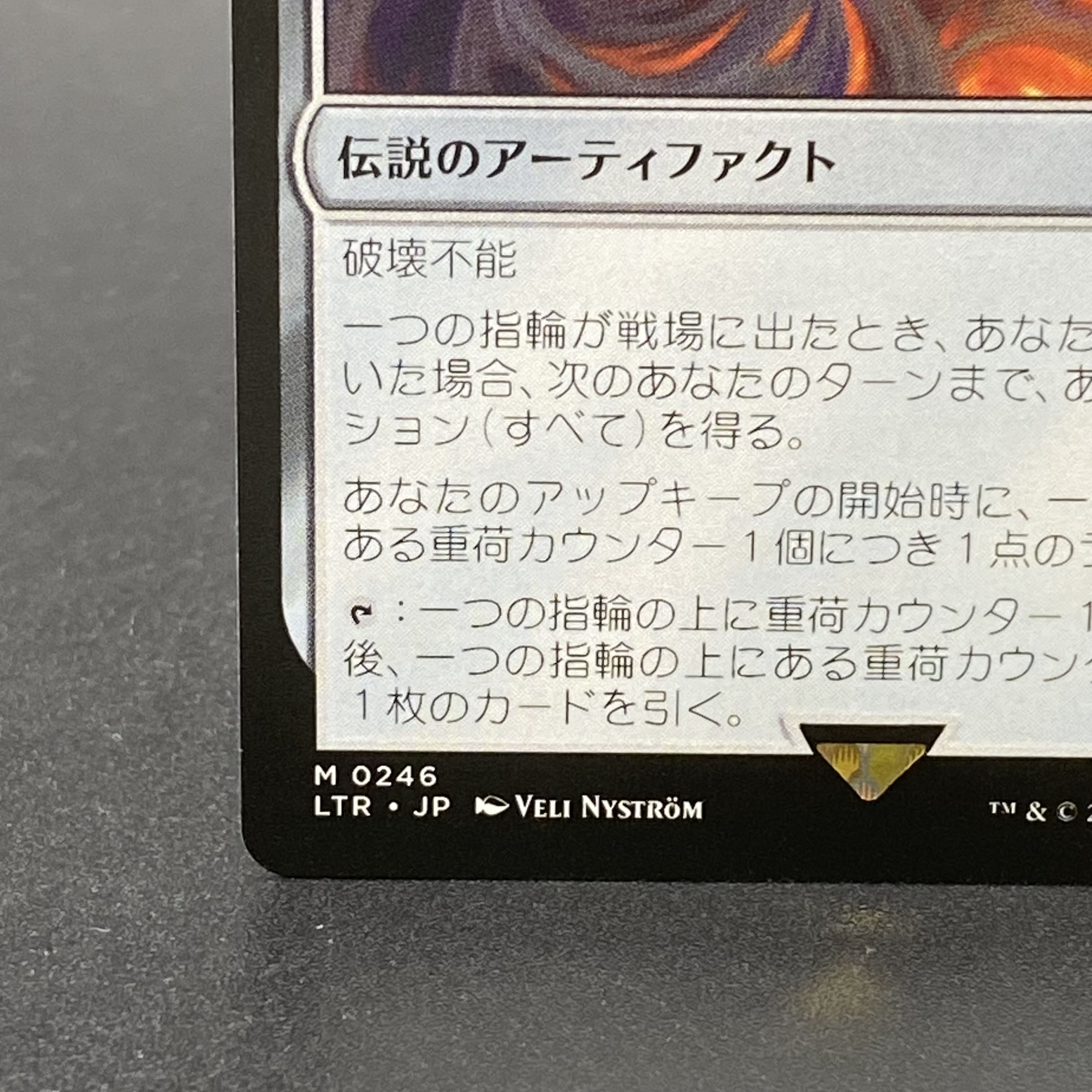 一つの指輪  LTR JP