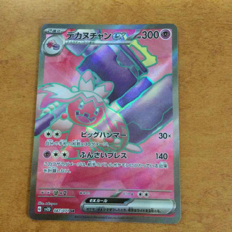 デカヌチャンSR