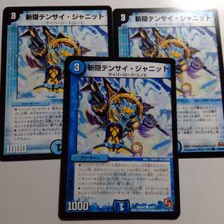 斬隠　テンサイジャニット　3枚セット