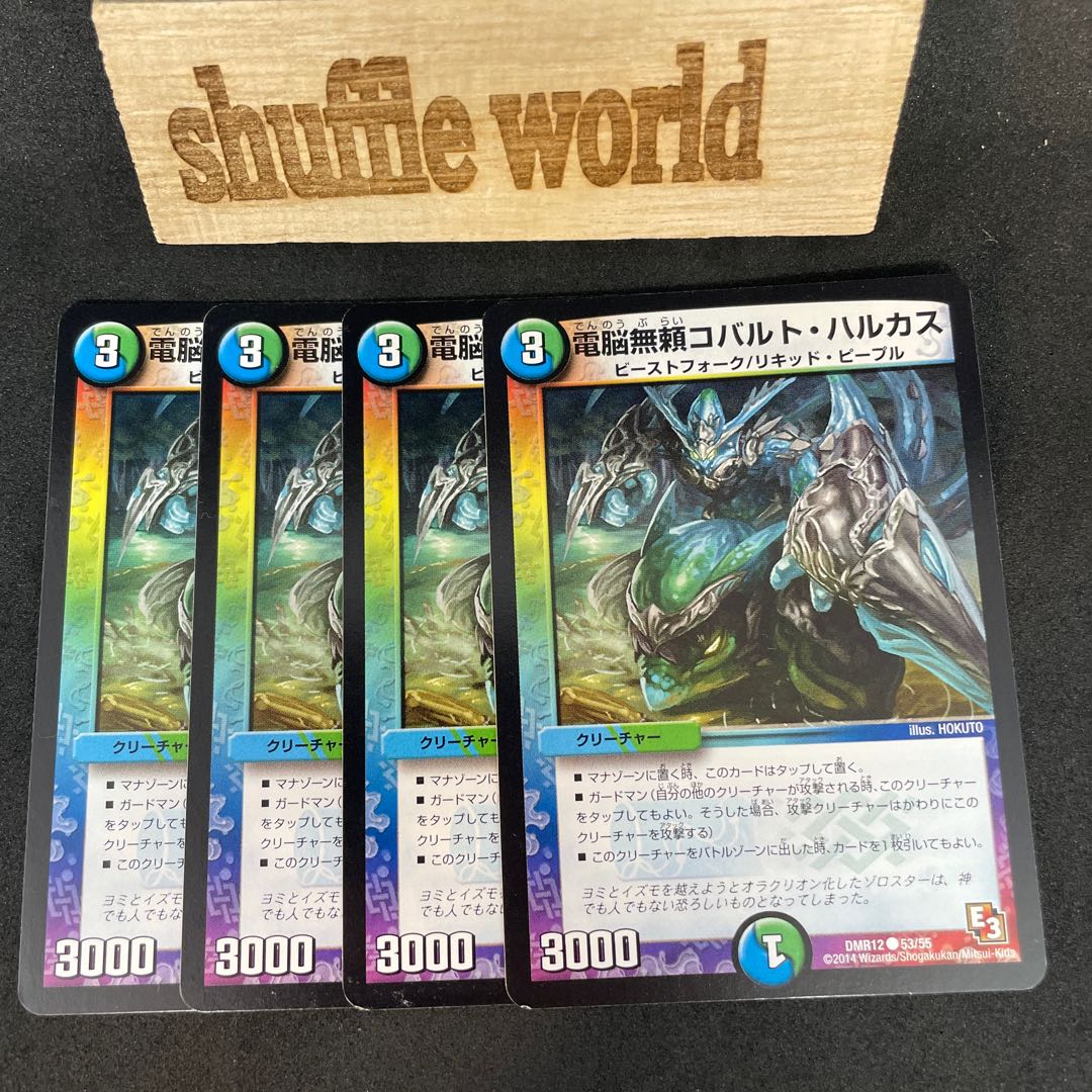 Dennou Muyo Cobalt Halkas 797