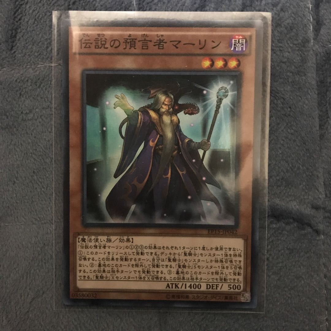 伝説の預言者マーリン　スーパーレア