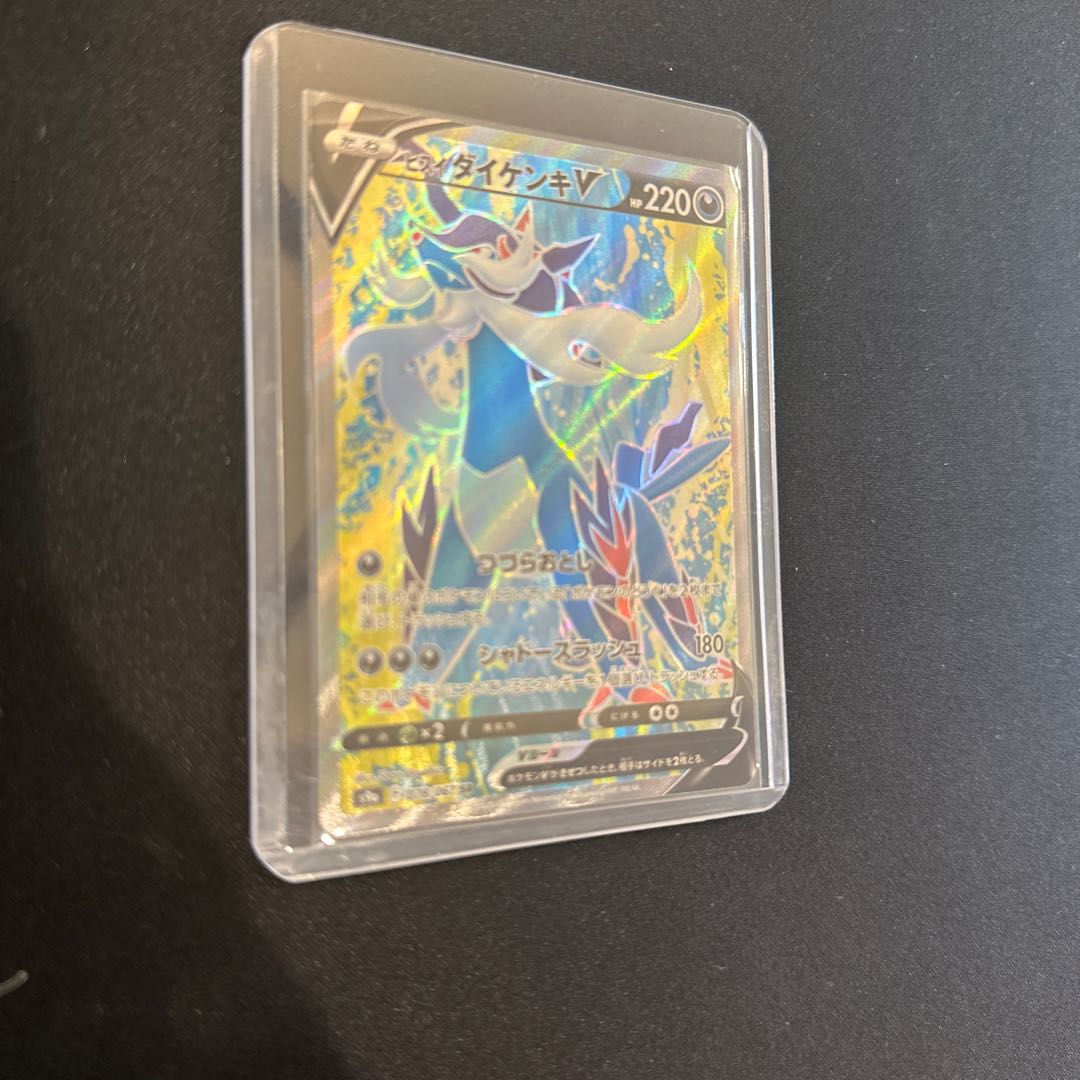 ヒスイダイケンキV SR