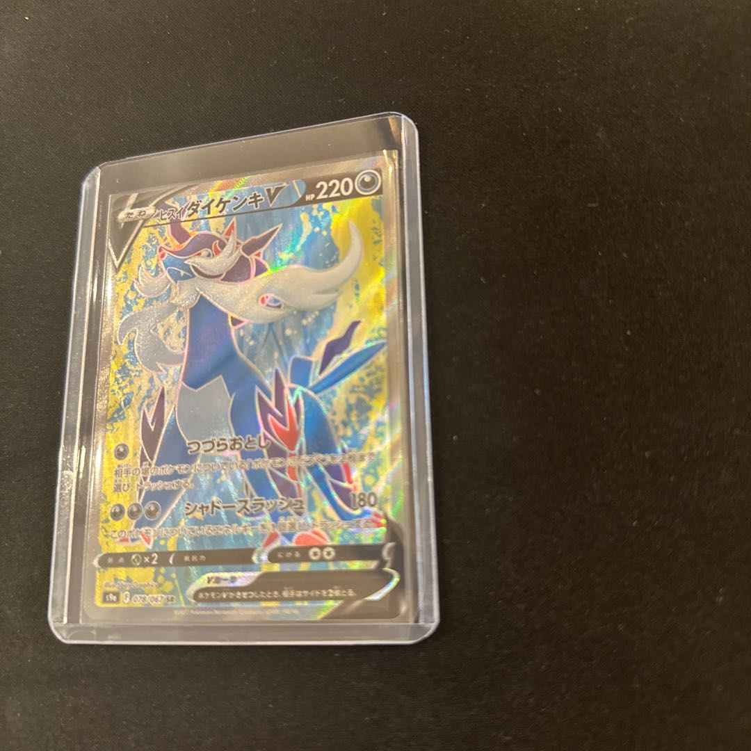 ヒスイダイケンキV SR