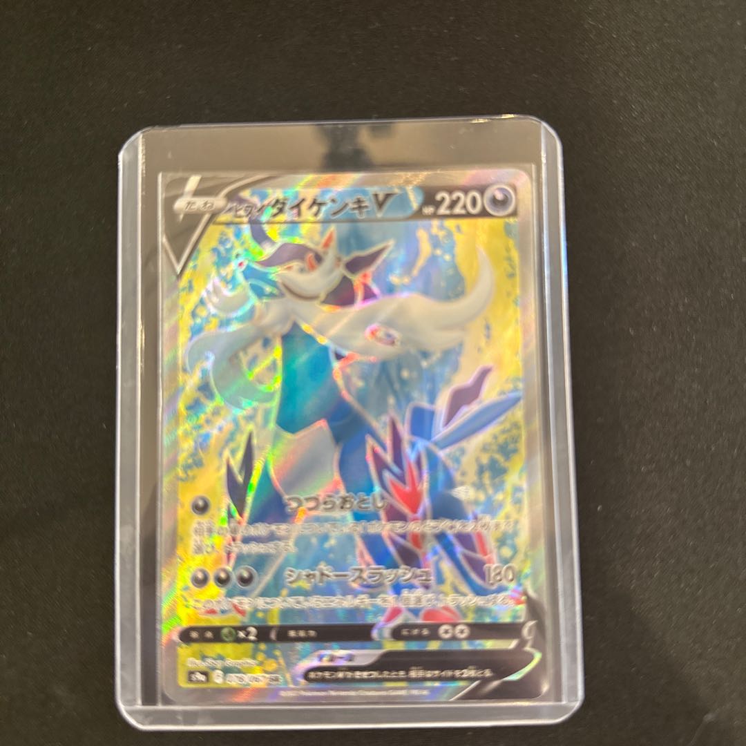 ヒスイダイケンキV SR