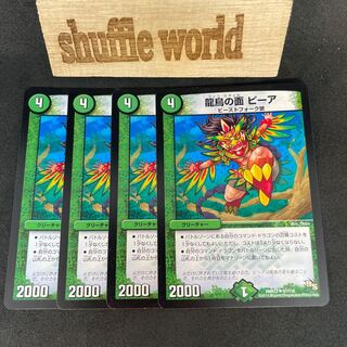 Dragon bird mask, pea 798