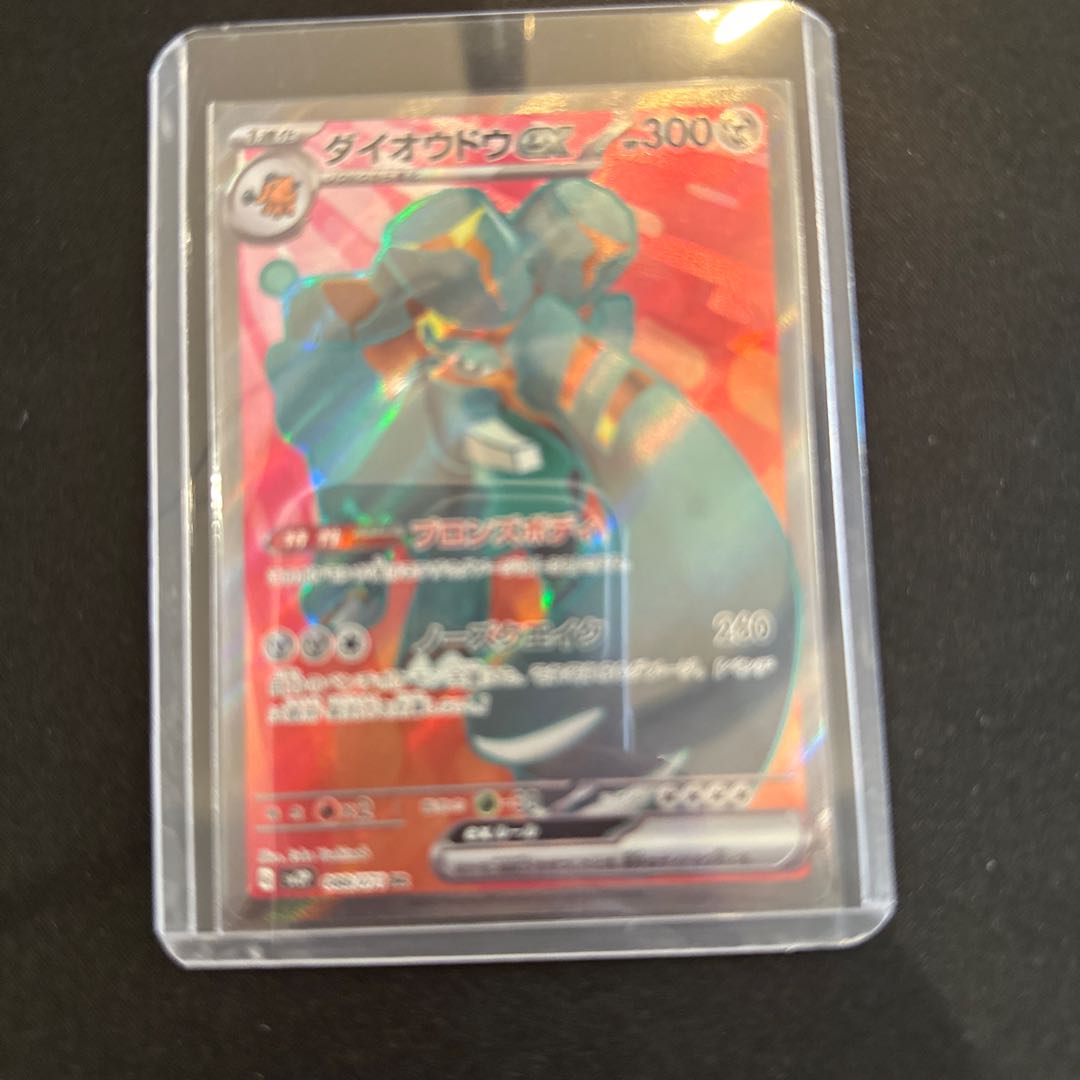 ダイオウドウex SR 088/071