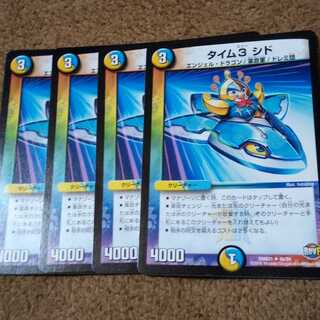 デュエルマスターズ　タイム3　シド　4枚セット