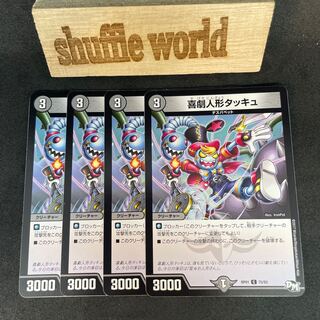 Comedy Puppet Tacchu 805