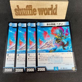 Red hot spear Betan 809