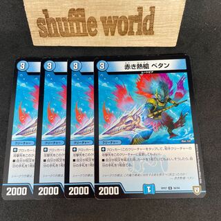 Red hot spear Betan 810