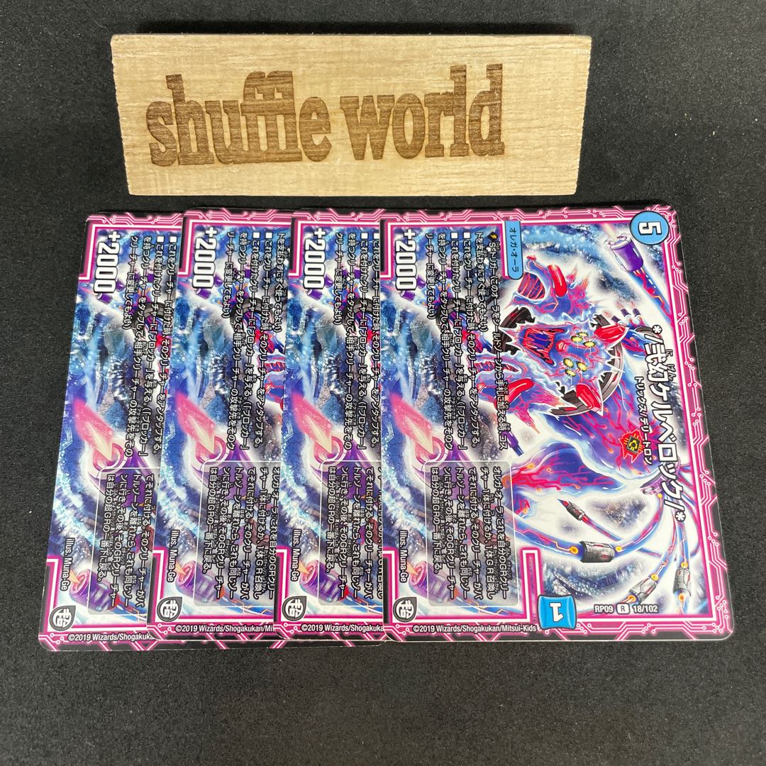 */ Nigen Kerberok/* 814