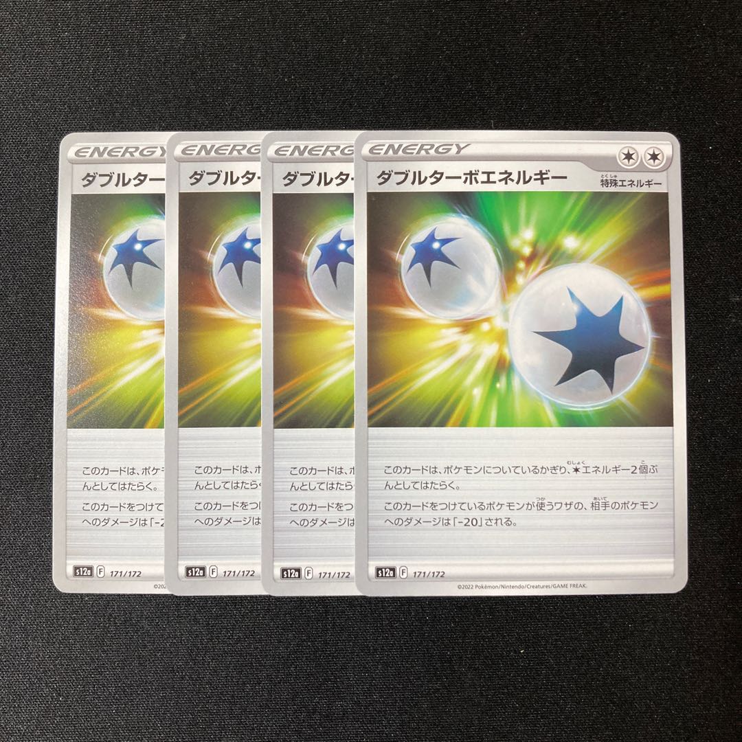 f73 ダブルターボエネルギー s12a 4枚セット ポケモン トレトレ