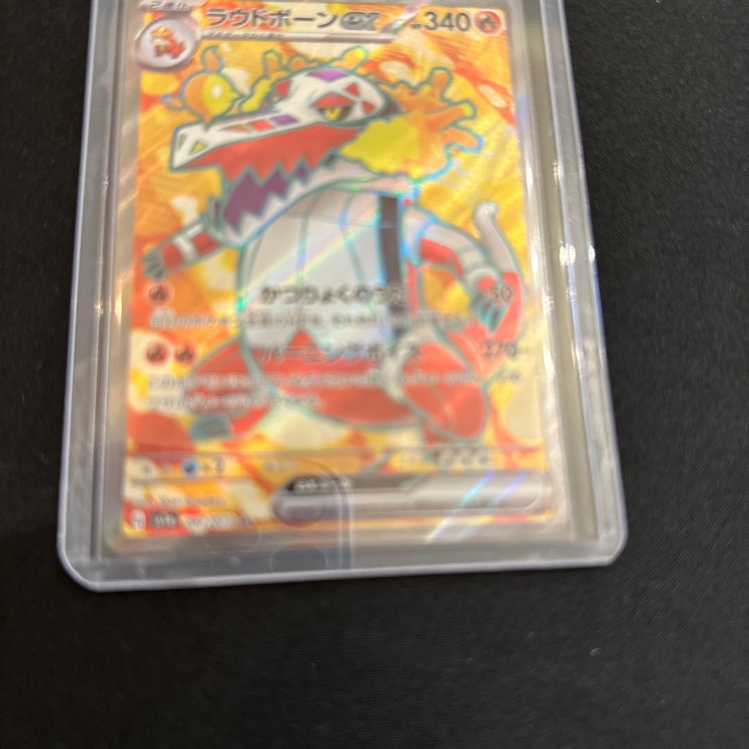 ラウドボーンex SR 087/073