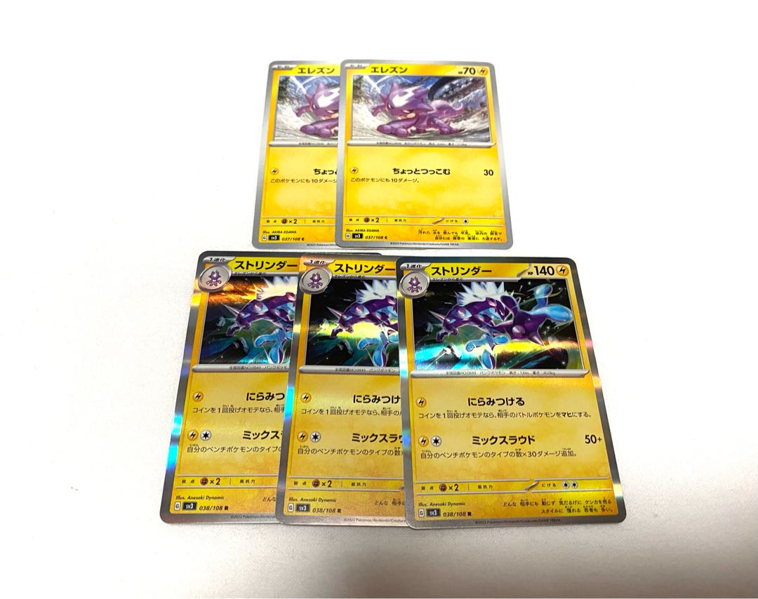 ストリンダー R 038/108