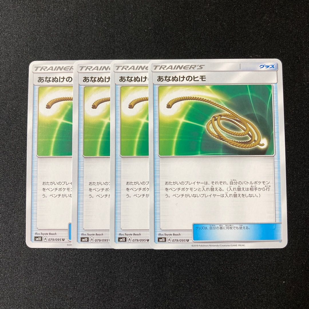 f168 Escape Rope SM10 4-card set Pokémon Treasurer